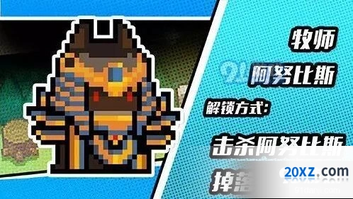 元气骑士BOSS皮肤介绍 完整指南