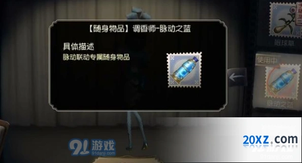 第五人格脉动之蓝入手途径分享