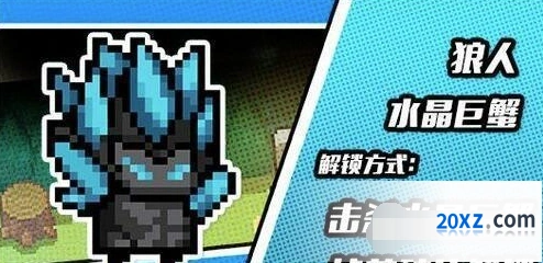 元气骑士水晶巨蟹皮肤获取技巧
