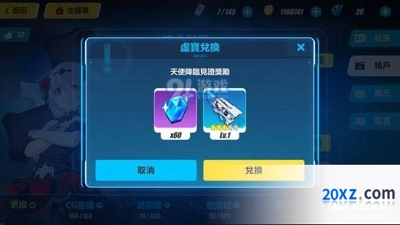 崩坏3天使降临见证奖励礼包码领取