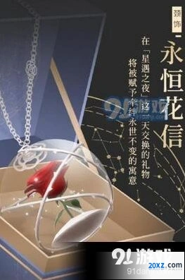 闪耀暖暖永恒花信领取方法 新手必看攻略