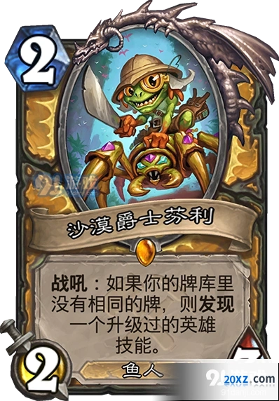 炉石传说沙漠爵士芬利效果与使用技巧