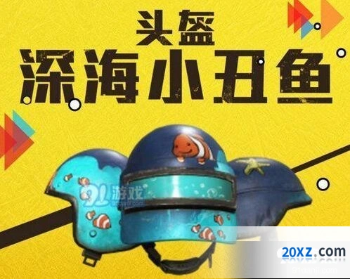 和平精英深海小丑鱼套装多少钱 最新抽卡成本