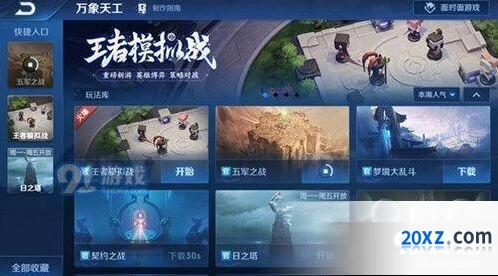 王者荣耀王者模拟战基础教程详解