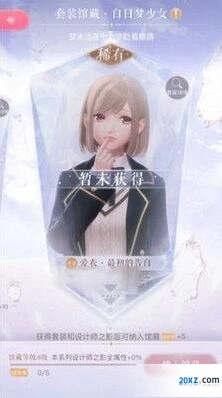 《闪耀暖暖》典雅饰品评分一览