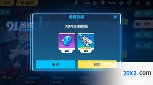 崩坏3：天使降临见证奖励兑换码获得方法