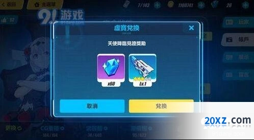 崩坏3兑换码怎么用 天使降临见证奖励教程