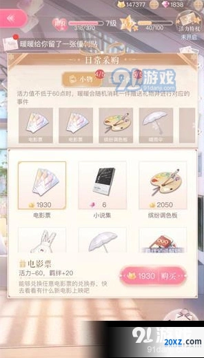 《闪耀暖暖》日常采购该怎么买