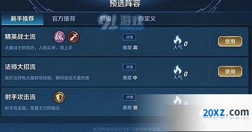 王者荣耀王者模拟战阵容搭配技巧