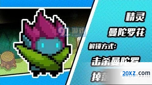 元气骑士精灵曼陀罗魔花皮肤怎么解锁