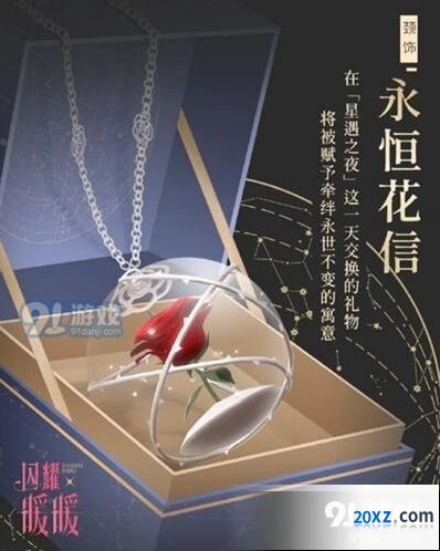 闪耀暖暖永恒花信颈饰怎么拿指南