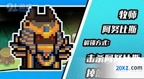 元气骑士牧师阿努比斯皮肤获取全攻略