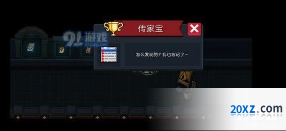 元气骑士传家宝成就图文教程