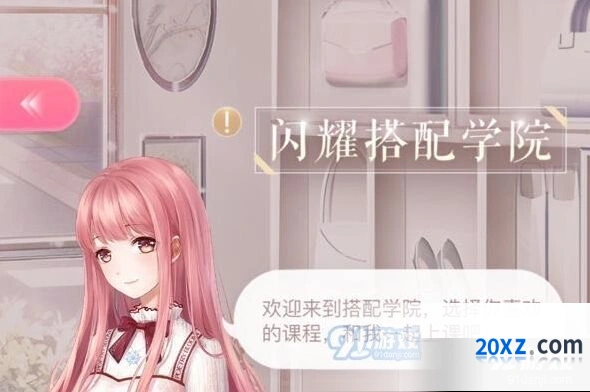 闪耀暖暖搭配学院学习顺序指南