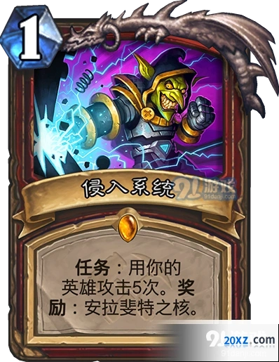炉石传说侵入系统任务完成方法详解