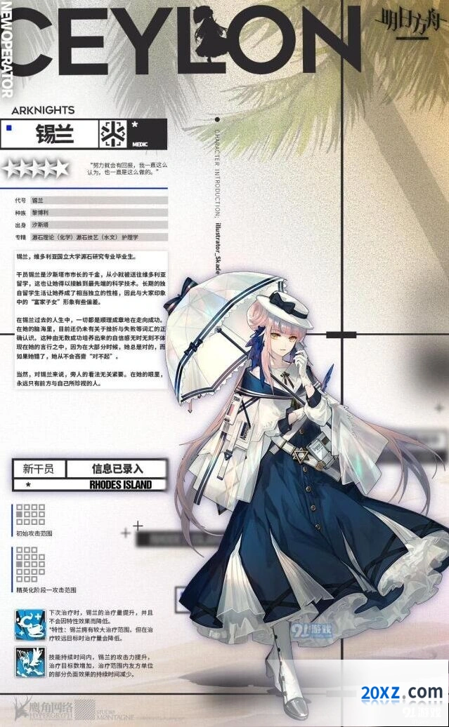 明日方舟新干员锡兰精一分析