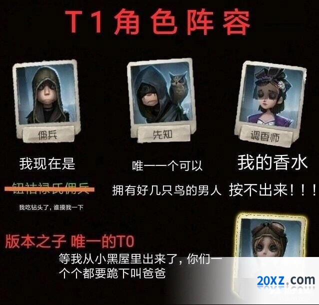 第五人格T1角色有哪些 角色选择推荐