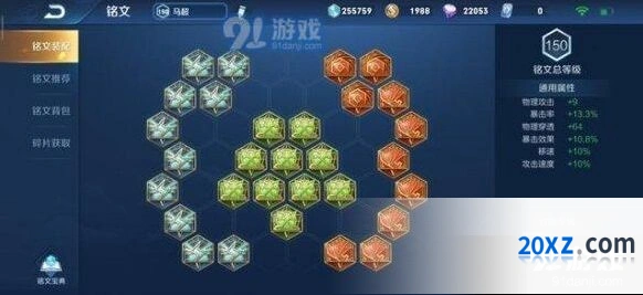 王者荣耀马超暴击铭文配置