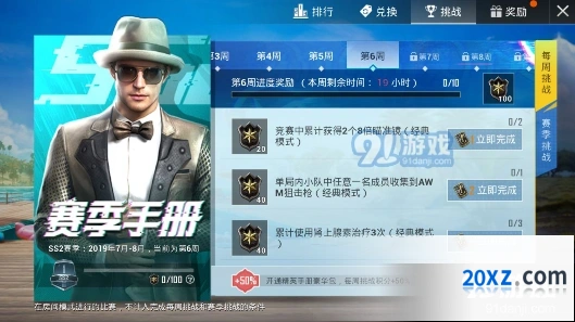 和平精英SS2赛季第六周任务玩法详解
