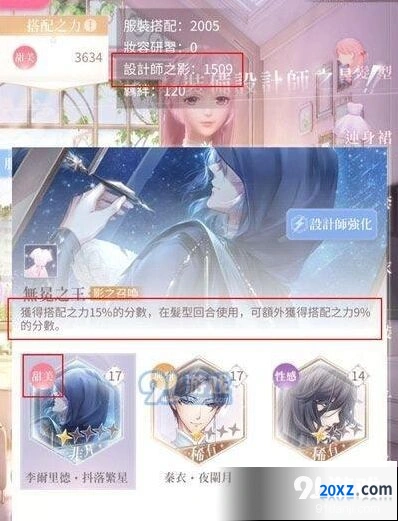 闪耀暖暖设计师之影获取技巧攻略