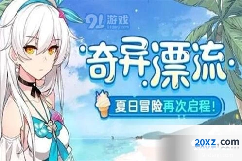 崩坏3奇异漂流垃圾分类详细指南