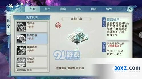 《诛仙》斟海白扇法宝属性培养技巧