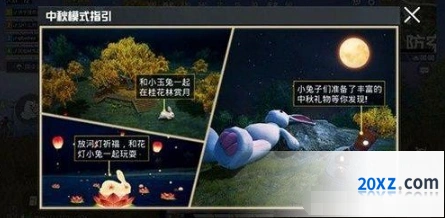 和平精英中秋月兔模式匹配全攻略