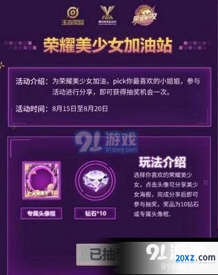 王者荣耀荣耀美少女活动参与方法