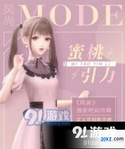 闪耀暖暖如何获得时尚杂志时装