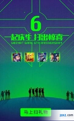 微信游戏6周年王者荣耀皮肤活动参与限制
