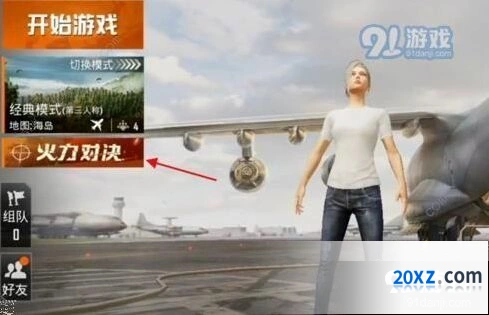 和平精英空袭定位仪获得位置