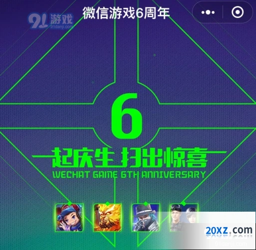 QQ飞车微信游戏6周年礼包领取步骤