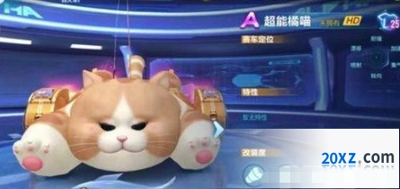 QQ飞车超能橘猫上线时间介绍 超能橘猫技巧分享