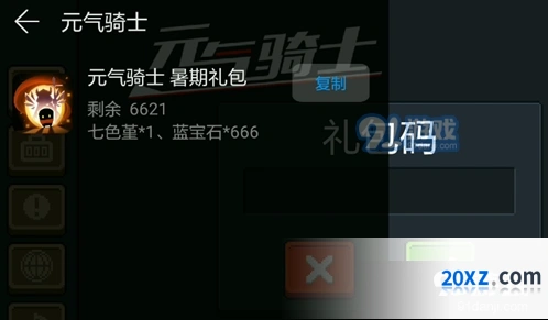 元气骑士华为暑期礼包领取步骤详解