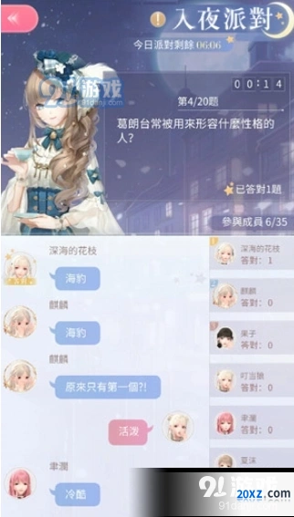 闪耀暖暖入夜派对答案详解