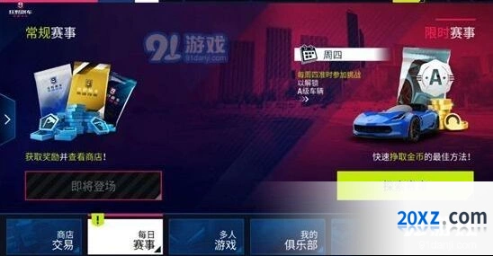狂野飙车9每日车辆战利品怎么玩