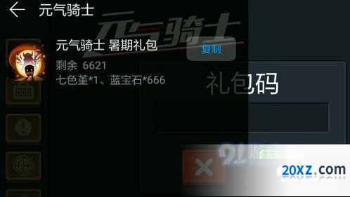 元气骑士华为专属2019暑期礼包兑换码分享