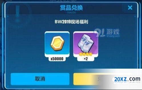 崩坏3BW2019现场兑换码攻略
