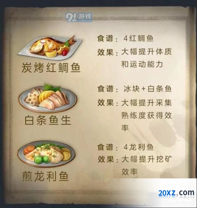 明日之后鱼类食谱制作方法大全