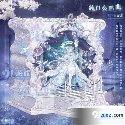 纯白奏鸣曲套装获取流程分享