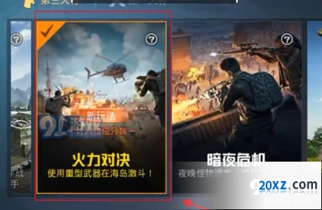 和平精英火力对决玩法全解 新武器克制直升机技巧