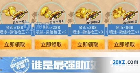和平精英最强助攻王礼包领取步骤解析