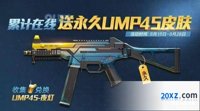 和平精英夏日活动夜灯皮肤教程