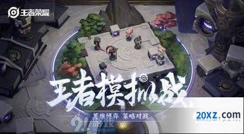 王者荣耀万象天工王者模拟战还没出