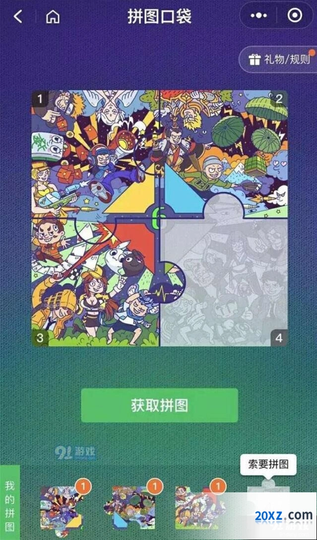 王者荣耀微信六周年活动扫礼物攻略