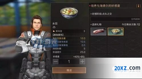 明日之后NPC喜好礼物推荐
