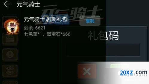 元气骑士华为暑期礼包详细攻略