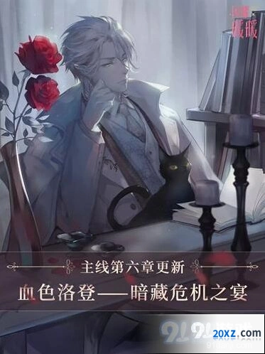 闪耀暖暖主线第六章内容是什么
