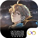歧路旅人大陆的霸者手游2026-歧路旅人大陆的霸者官方最新版Android4.2.5