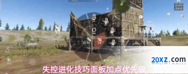失控进化技巧面板加点优先级